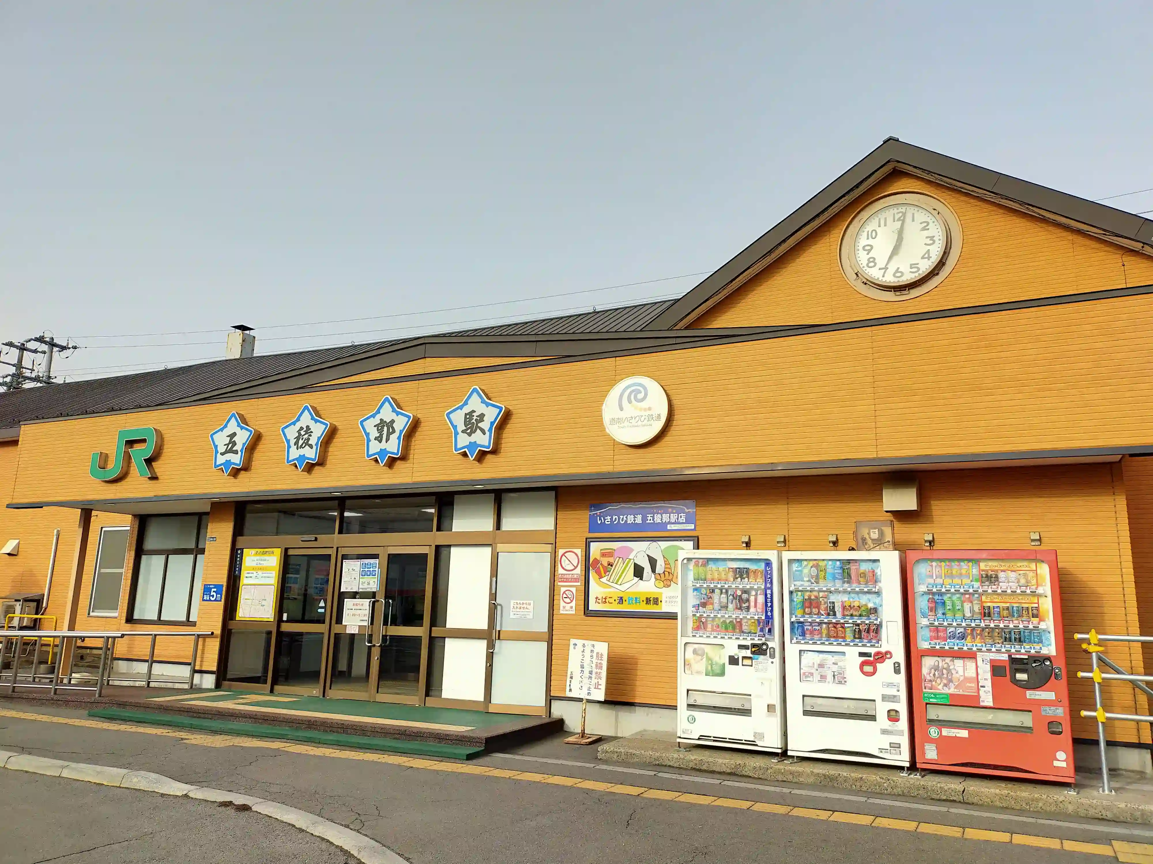 五稜郭駅で下車