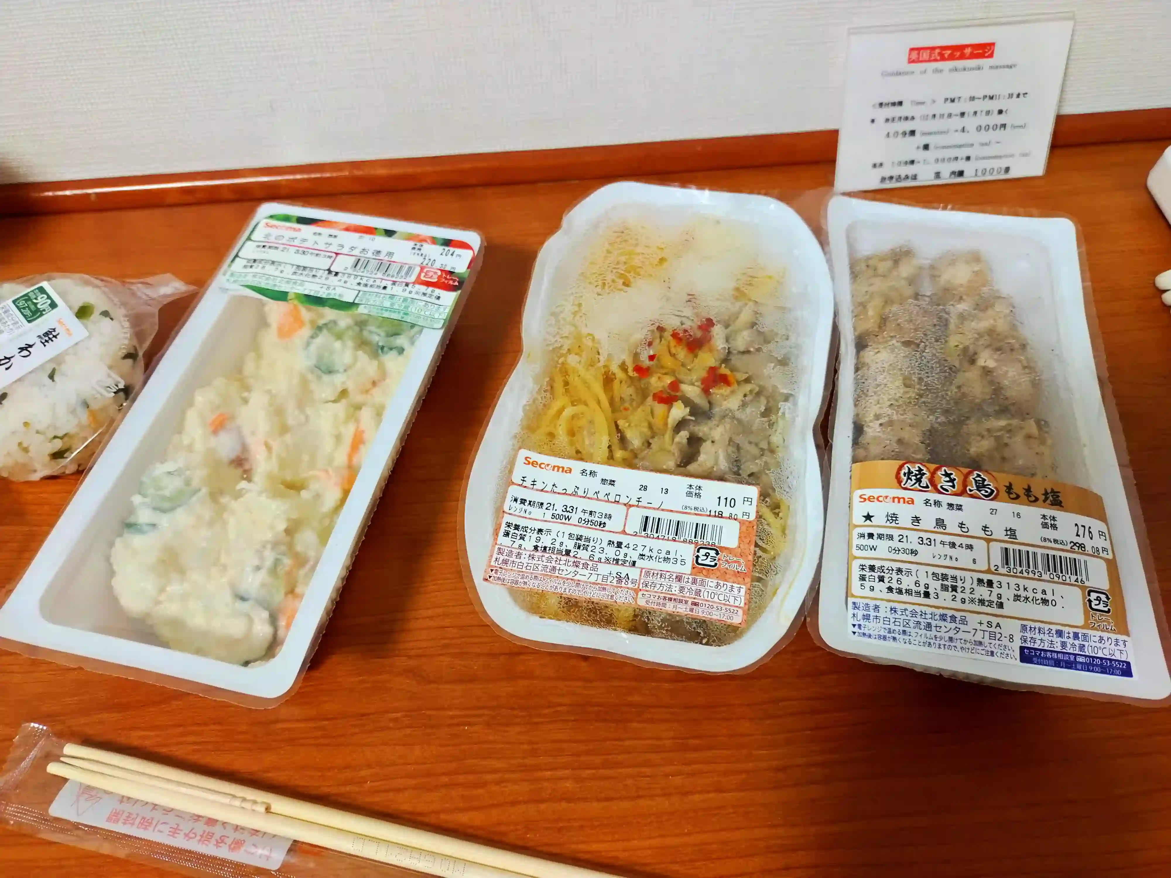 セコマ飯をドーミーインで食べる